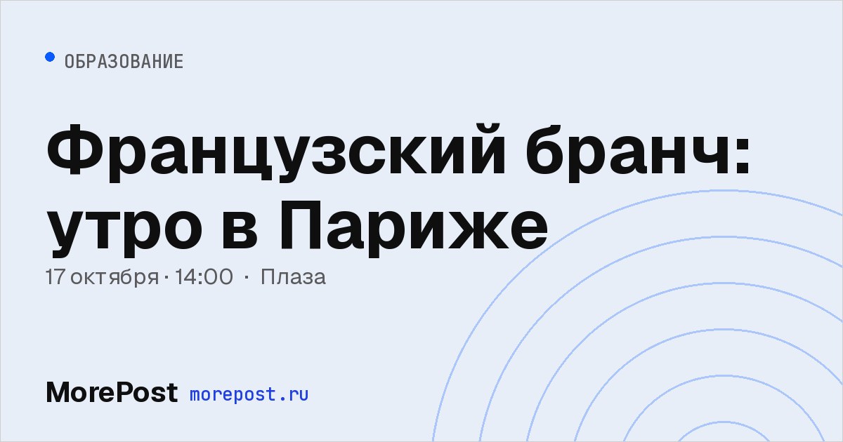 Афиша «Французский бранч: утро в Париже»