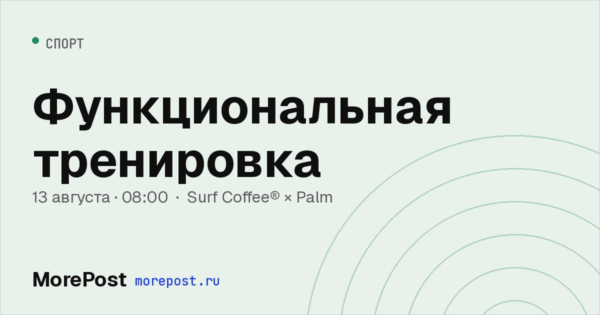 Афиша «Функциональная тренировка»