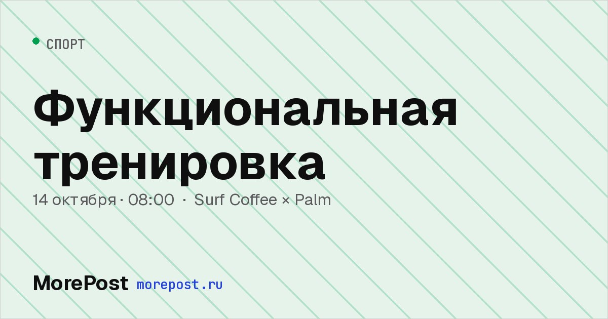 Афиша «Функциональная тренировка»