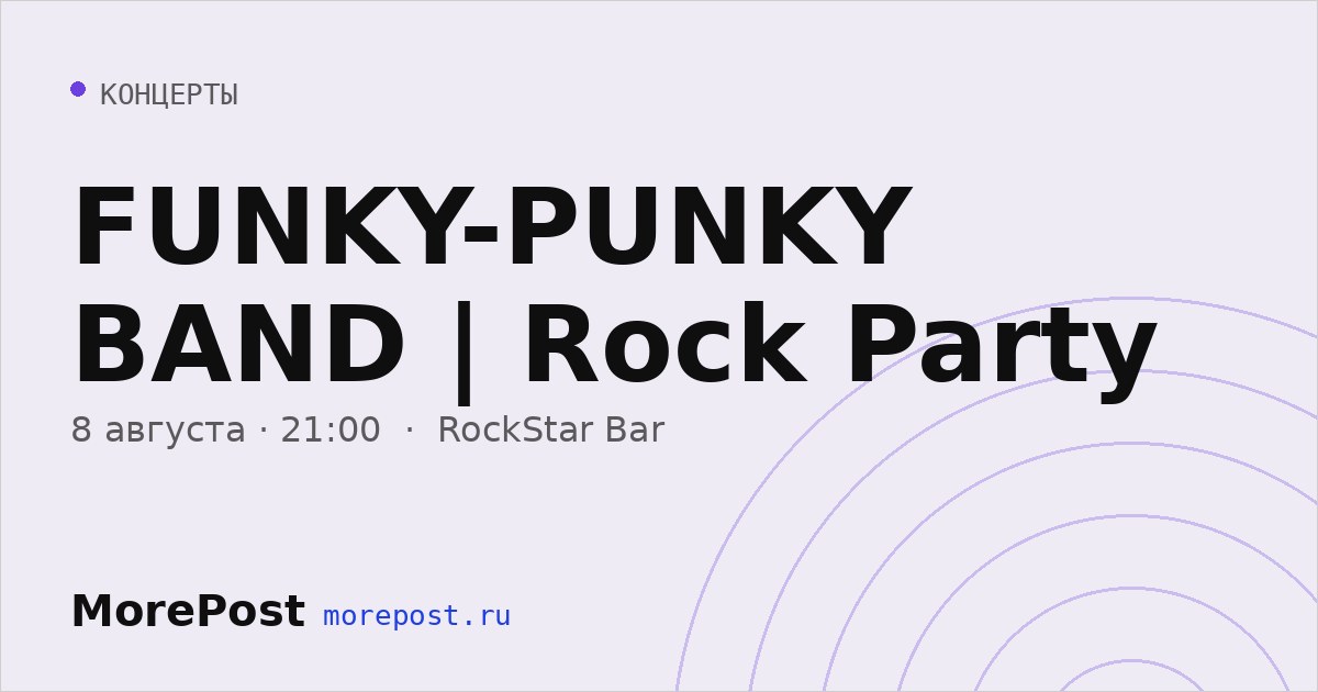 Афиша «FUNKY-PUNKY BAND | Rock Party»