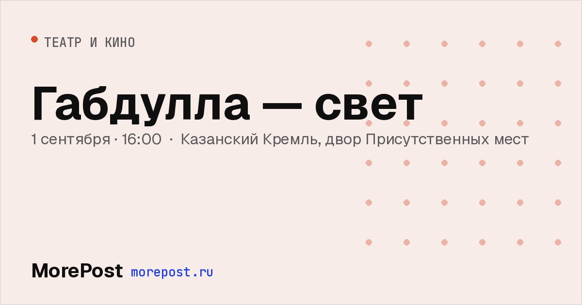 Афиша «Габдулла — свет»