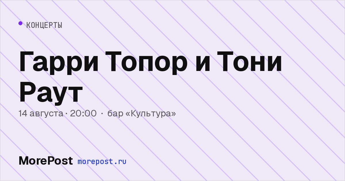 Афиша «Гарри Топор и Тони Раут»