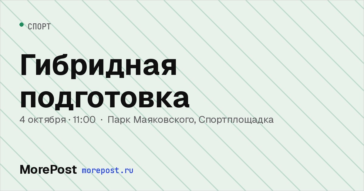 Афиша «Гибридная подготовка»