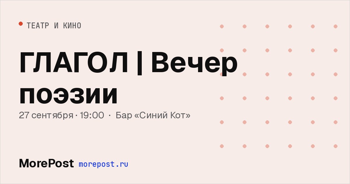 Афиша «ГЛАГОЛ | Вечер поэзии»