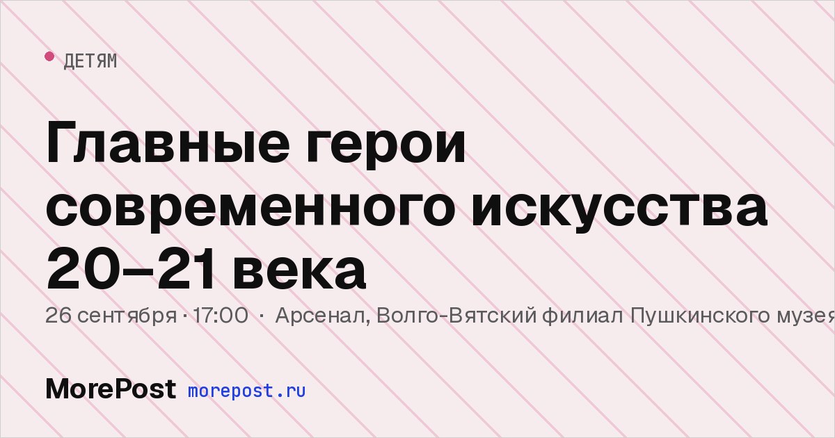 Афиша «Главные герои современного искусства 20–21 века»