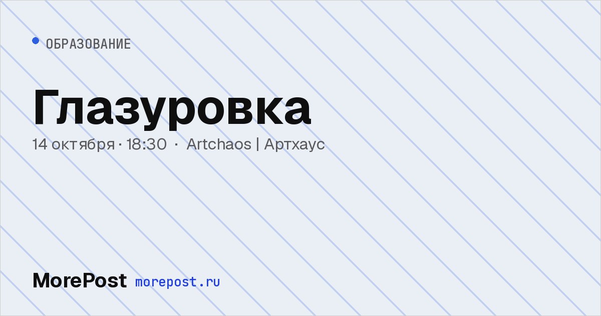 Афиша «Глазуровка»