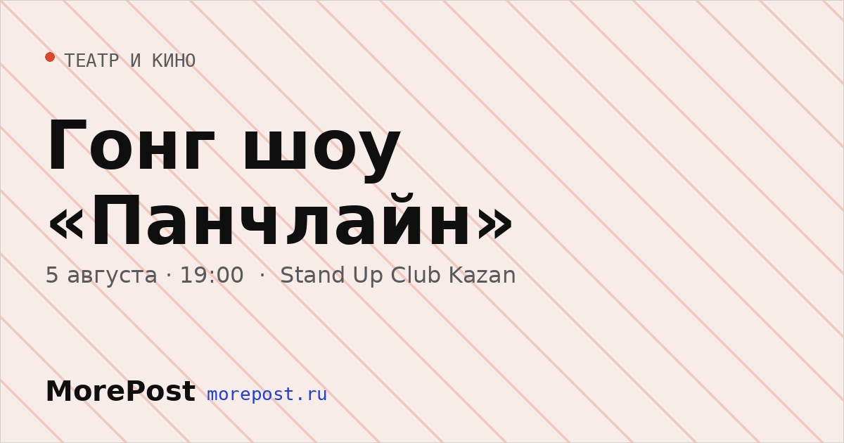 Афиша «Гонг шоу «Панчлайн»»
