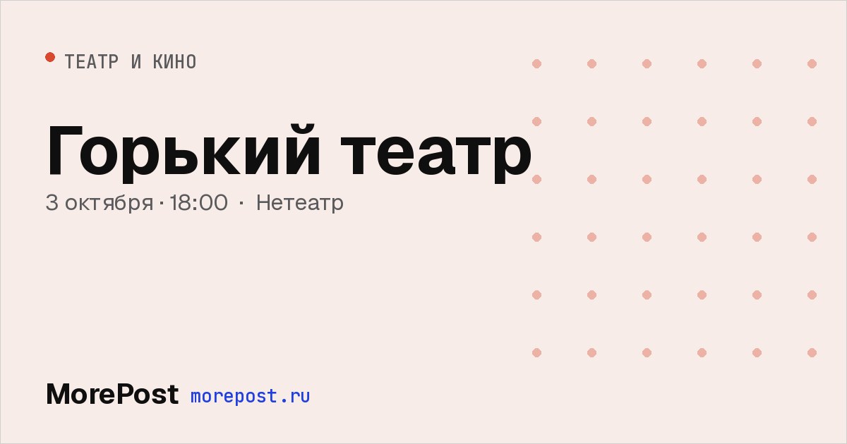 Афиша «Горький театр»