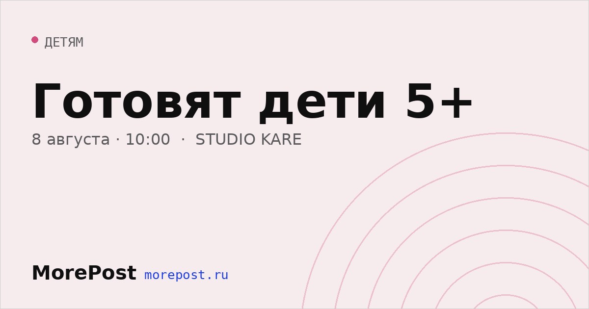 Афиша «Готовят дети 5+»