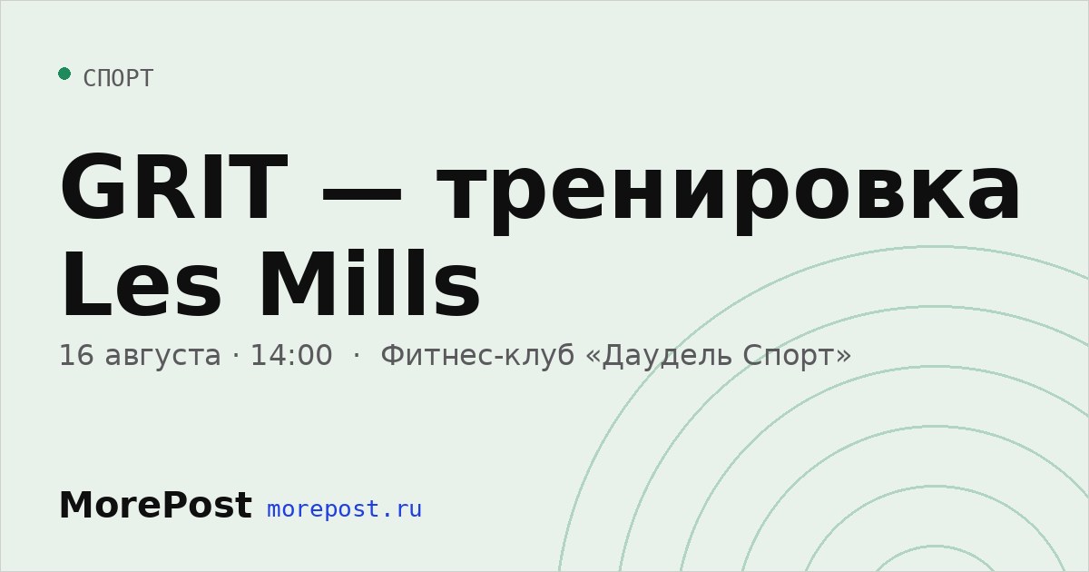 Афиша «GRIT — тренировка Les Mills»