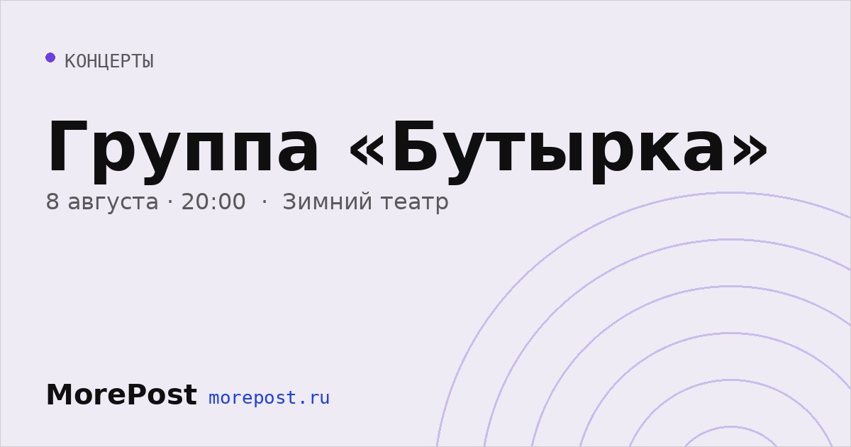 Афиша «Группа «Бутырка»»