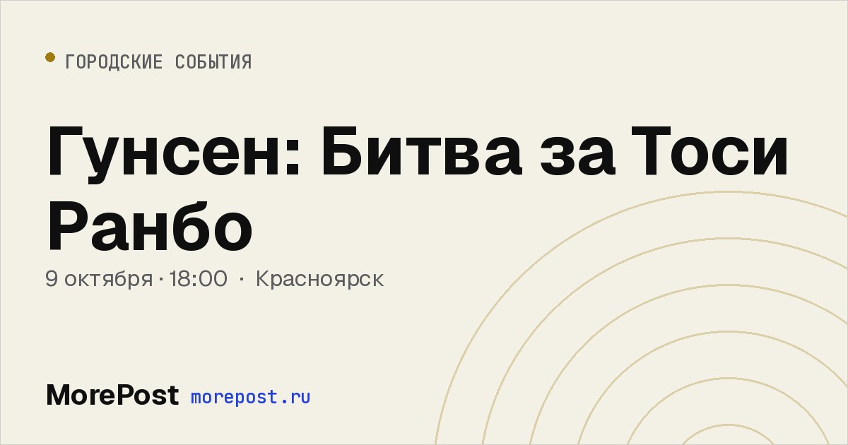 Афиша «Гунсен: Битва за Тоси Ранбо»