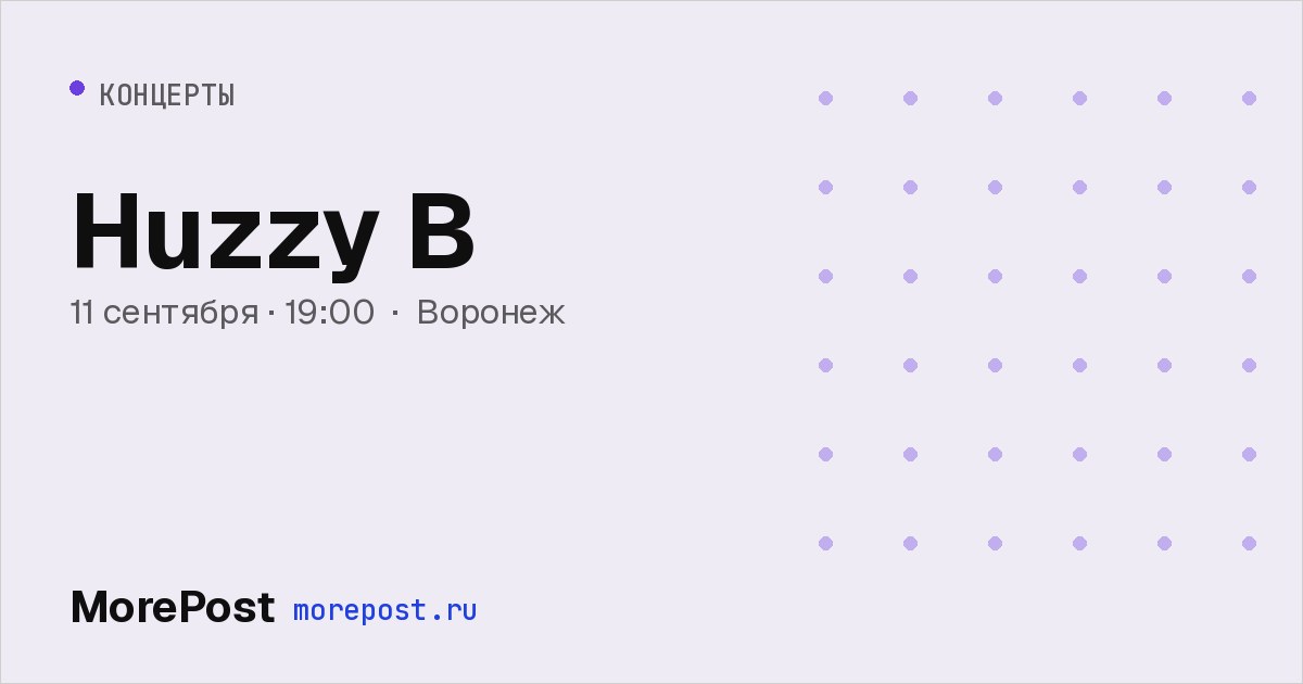 Афиша «Huzzy B»