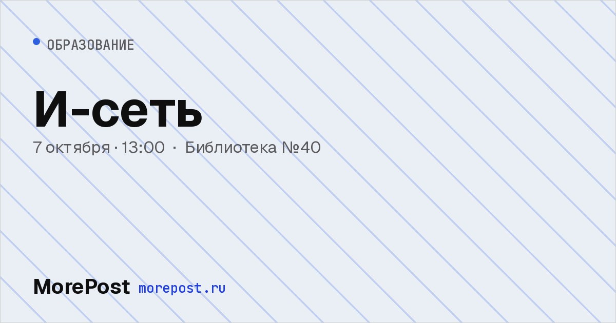 Афиша «И-сеть»