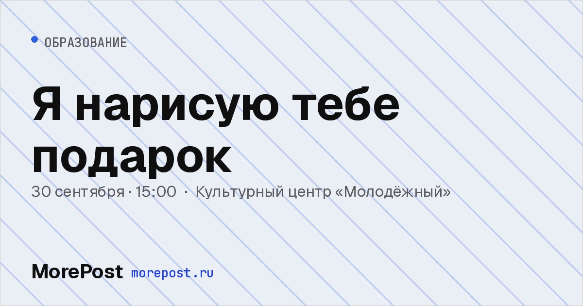 Афиша «Я нарисую тебе подарок»