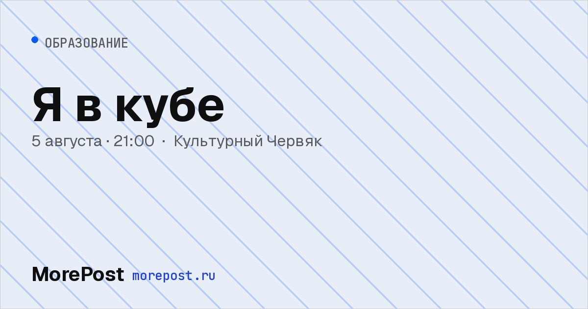 Афиша «Я в кубе»