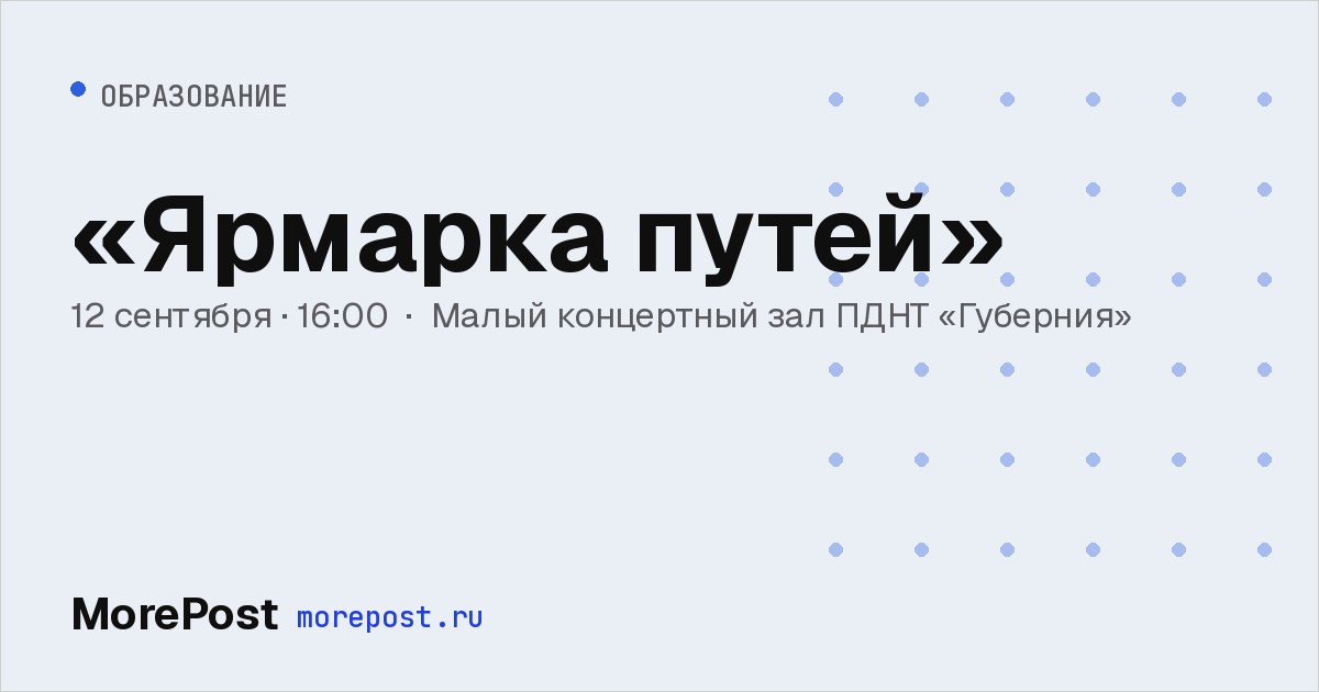 Афиша ««Ярмарка путей»»