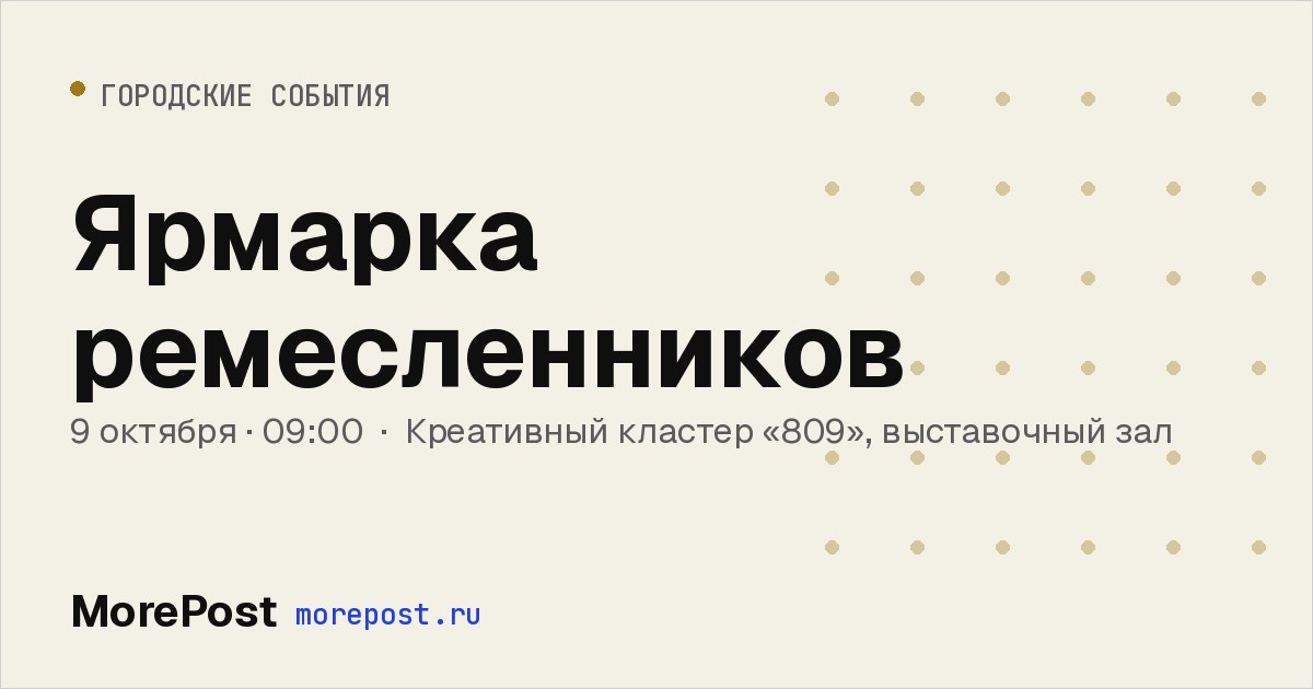 Афиша «Ярмарка ремесленников»