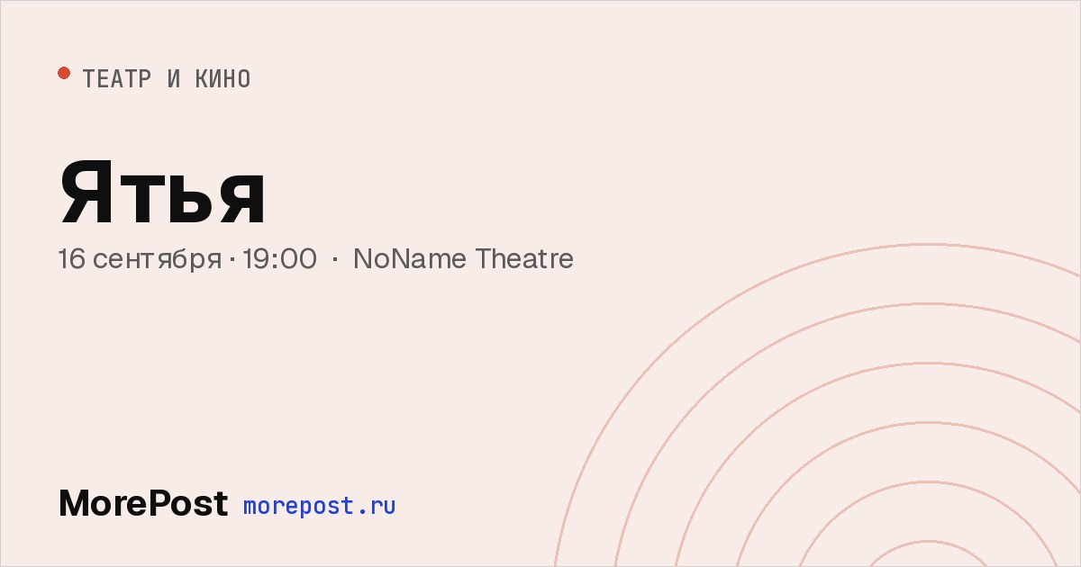 Афиша «Ятья»