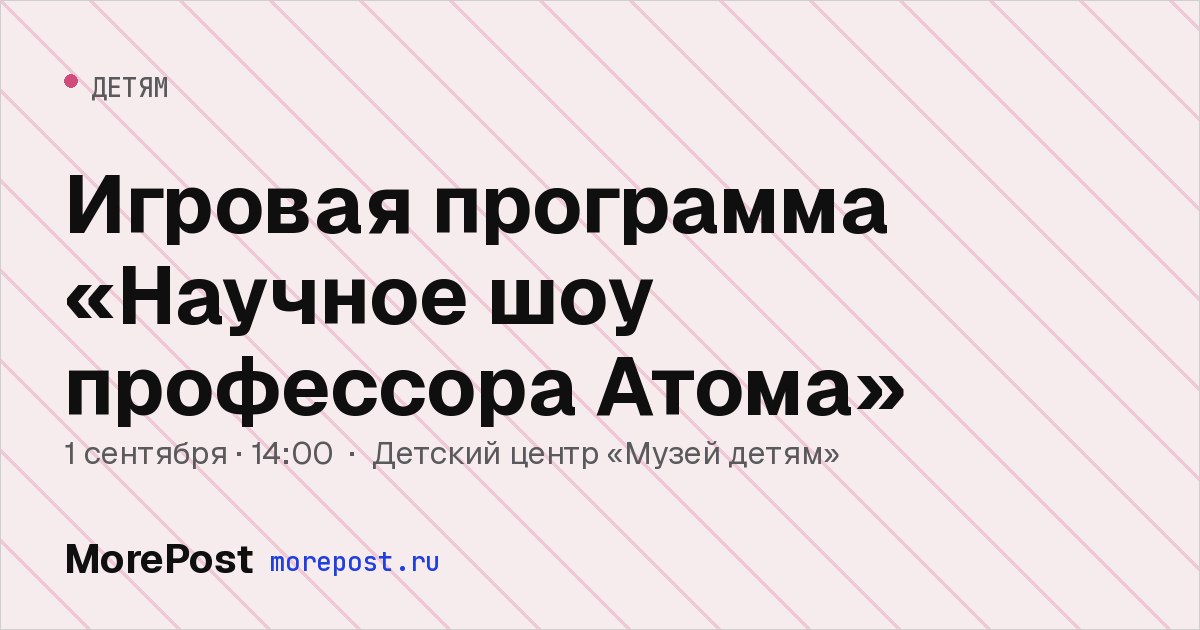 Афиша «Игровая программа «Научное шоу профессора Атома»»