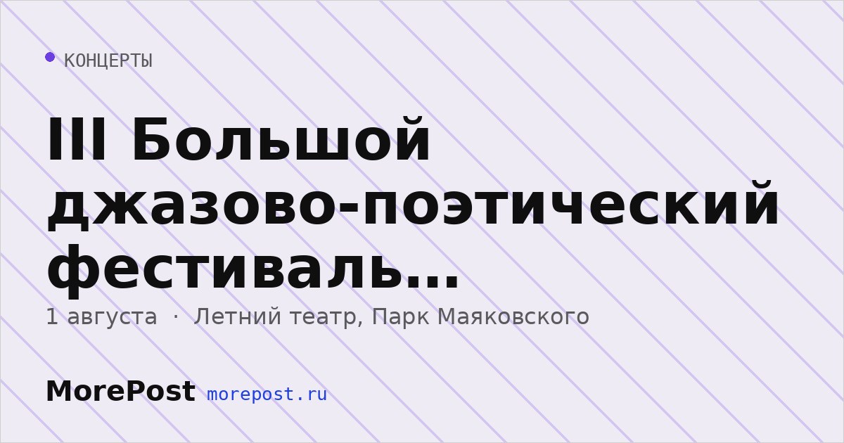 Афиша «III Большой джазово-поэтический фестиваль «Послушайте!»»