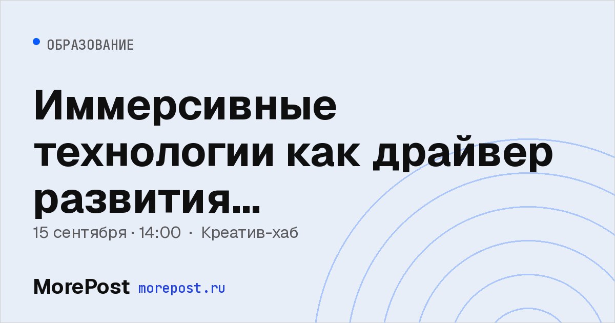 Афиша «Иммерсивные технологии как драйвер развития промышленных предприятий»