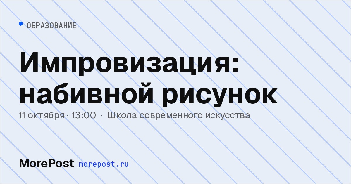 Афиша «Импровизация: набивной рисунок»