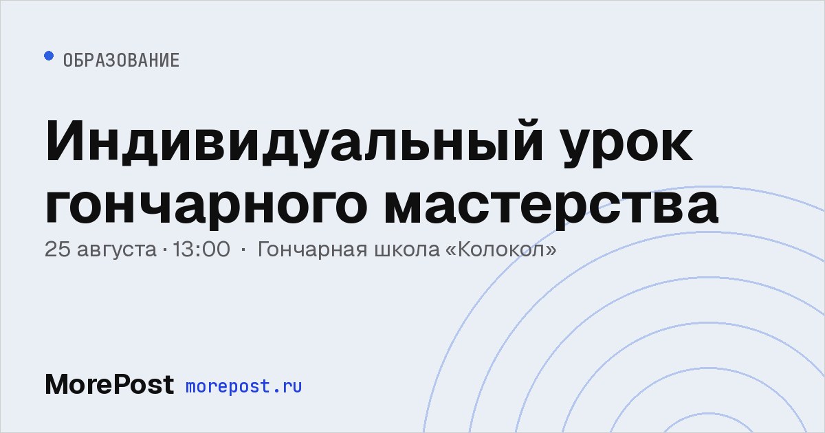 Афиша «Индивидуальный урок гончарного мастерства»