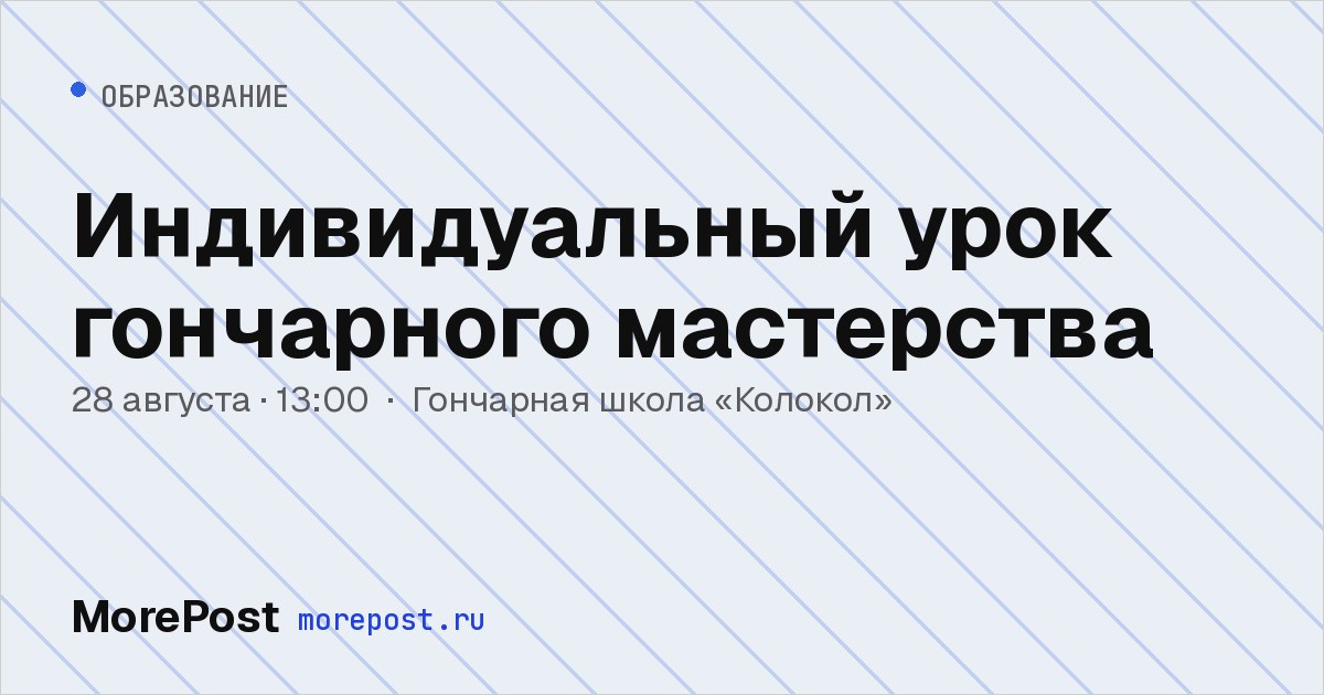 Афиша «Индивидуальный урок гончарного мастерства»
