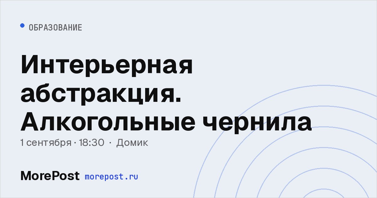 Афиша «Интерьерная абстракция. Алкогольные чернила»