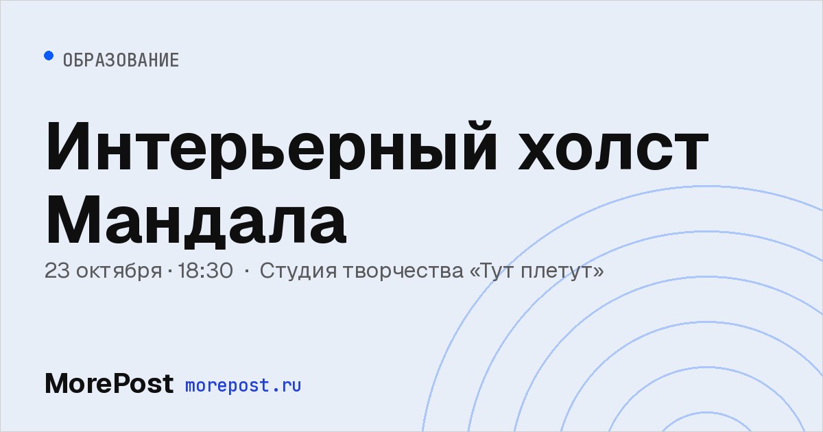 Афиша «Интерьерный холст Мандала»