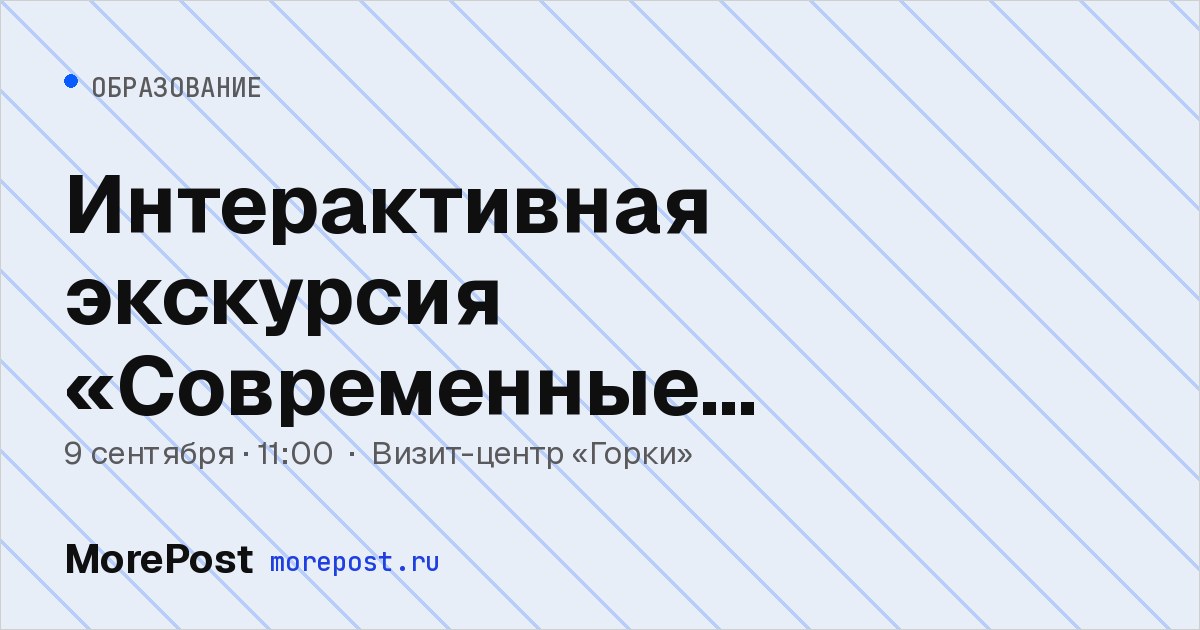 Афиша «Интерактивная экскурсия «Современные экологические профессии»»