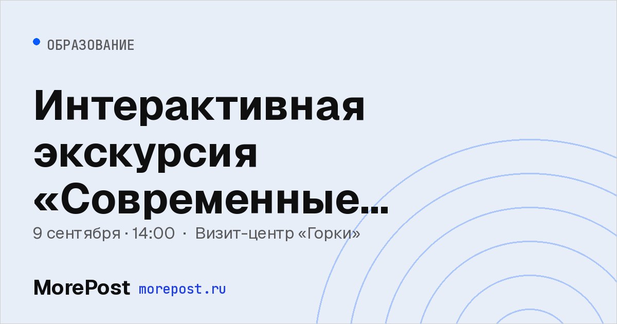 Афиша «Интерактивная экскурсия «Современные экологические профессии»»