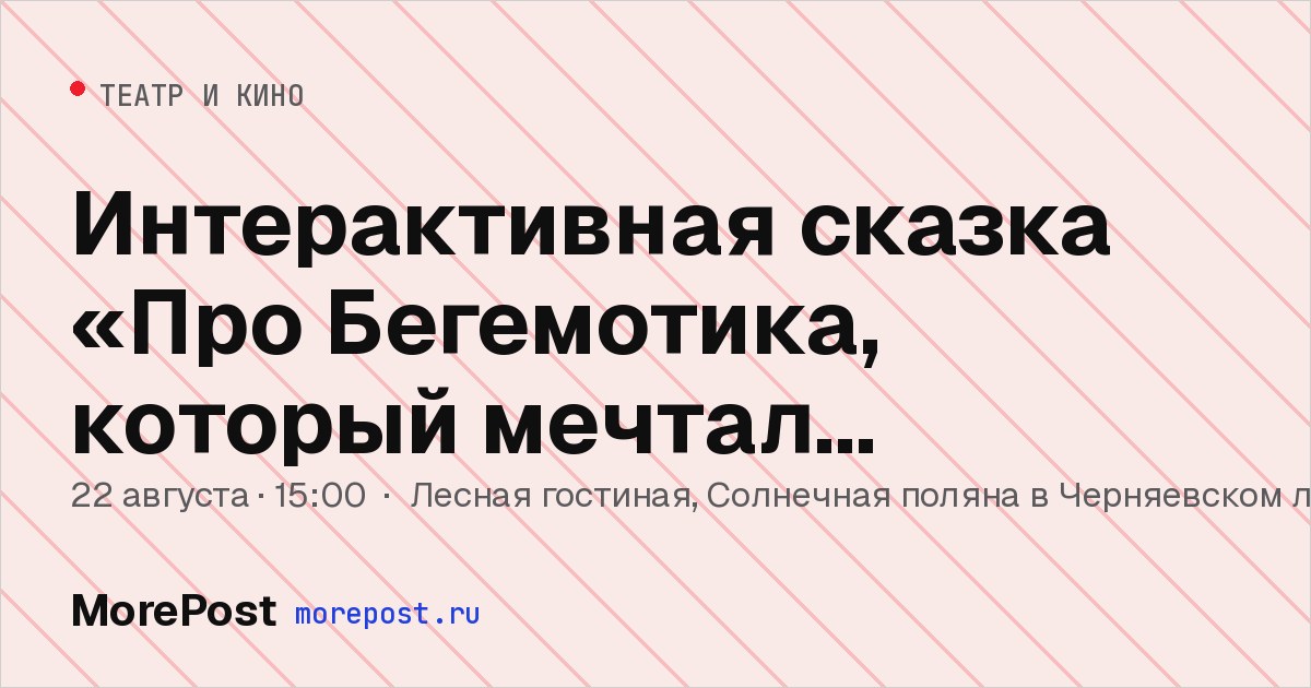 Афиша «Интерактивная сказка «Про Бегемотика, который мечтал вырасти»»
