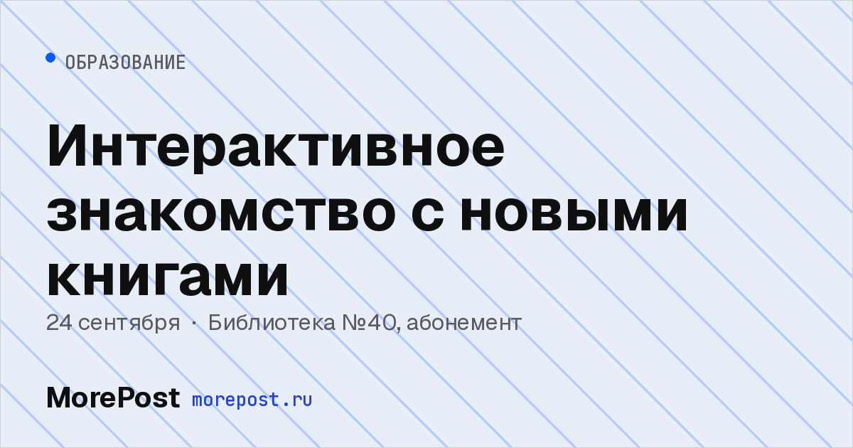 Афиша «Интерактивное знакомство с новыми книгами»