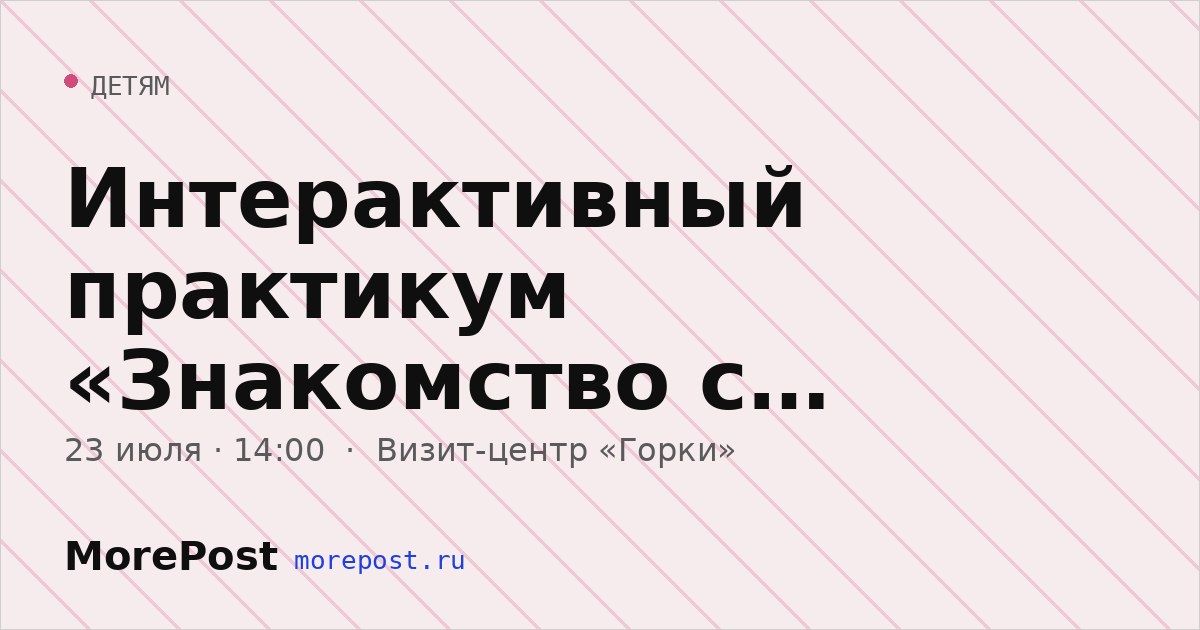 Афиша «Интерактивный практикум «Знакомство с экологическими профессиями: промышленный эколог и биоэколог»»