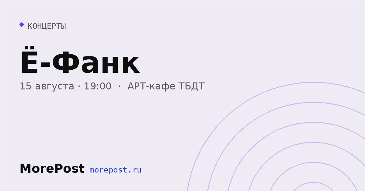 Афиша «Ё-Фанк»