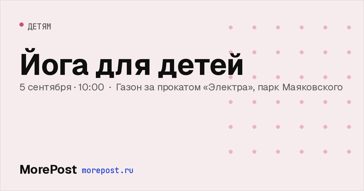 Афиша «Йога для детей»