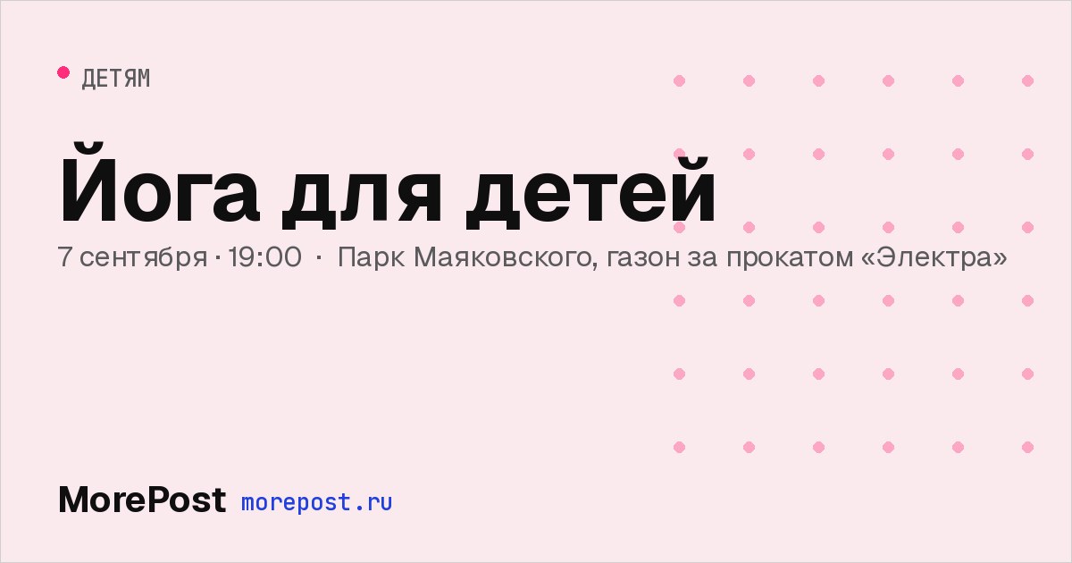 Афиша «Йога для детей»