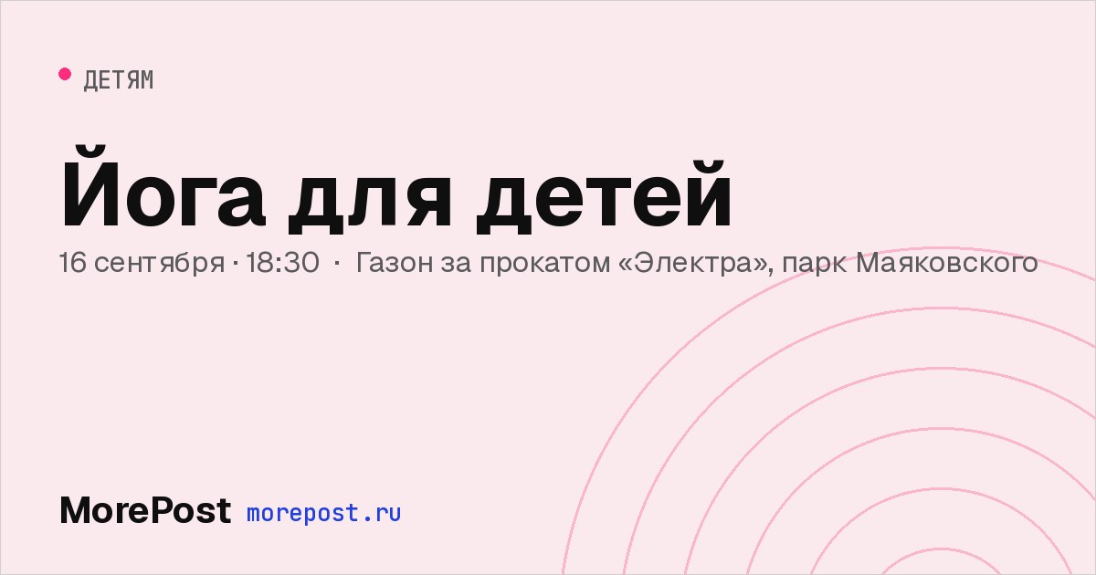 Афиша «Йога для детей»