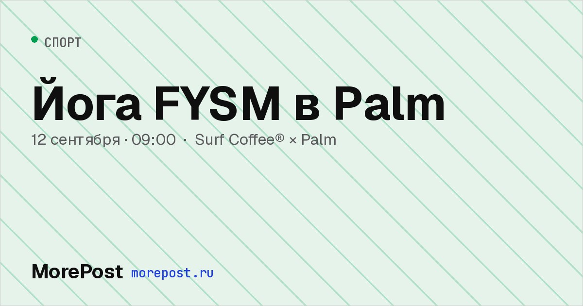 Афиша «Йога FYSM в Palm»