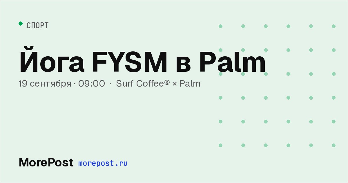 Афиша «Йога FYSM в Palm»