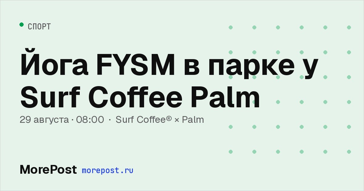 Афиша «Йога FYSM в парке у Surf Coffee Palm»