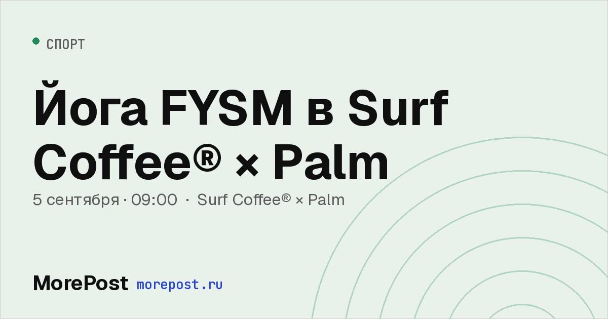 Афиша «Йога FYSM в Surf Coffee® × Palm»