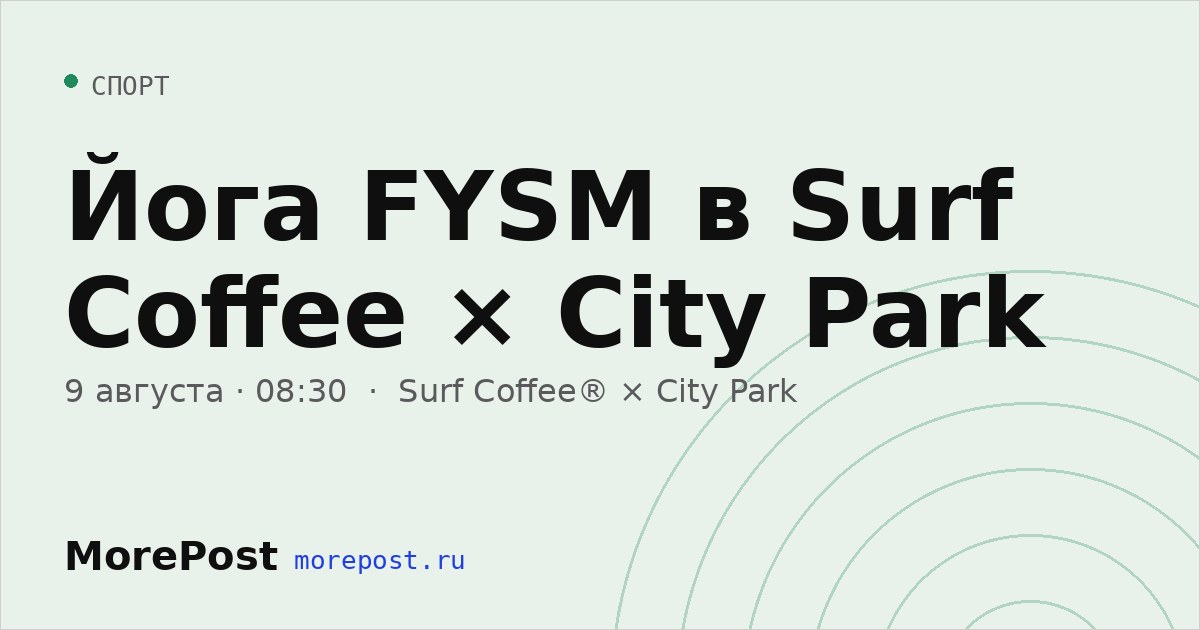 Афиша «Йога FYSM в Surf Coffee × City Park»