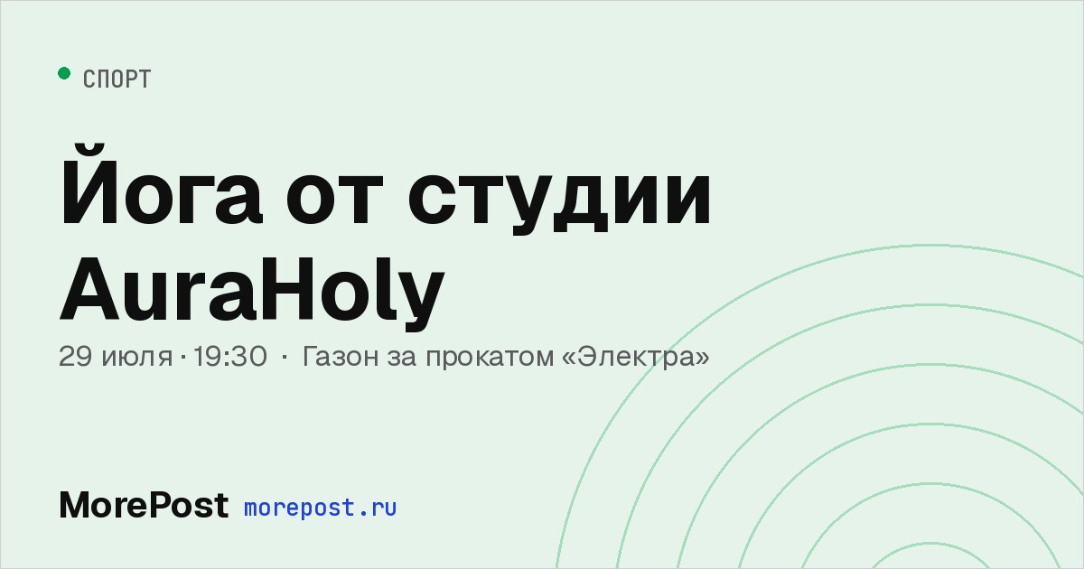 Афиша «Йога от студии AuraHoly»