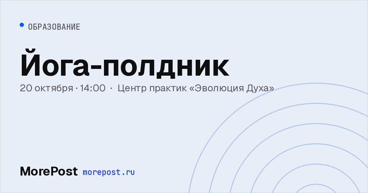Афиша «Йога-полдник»