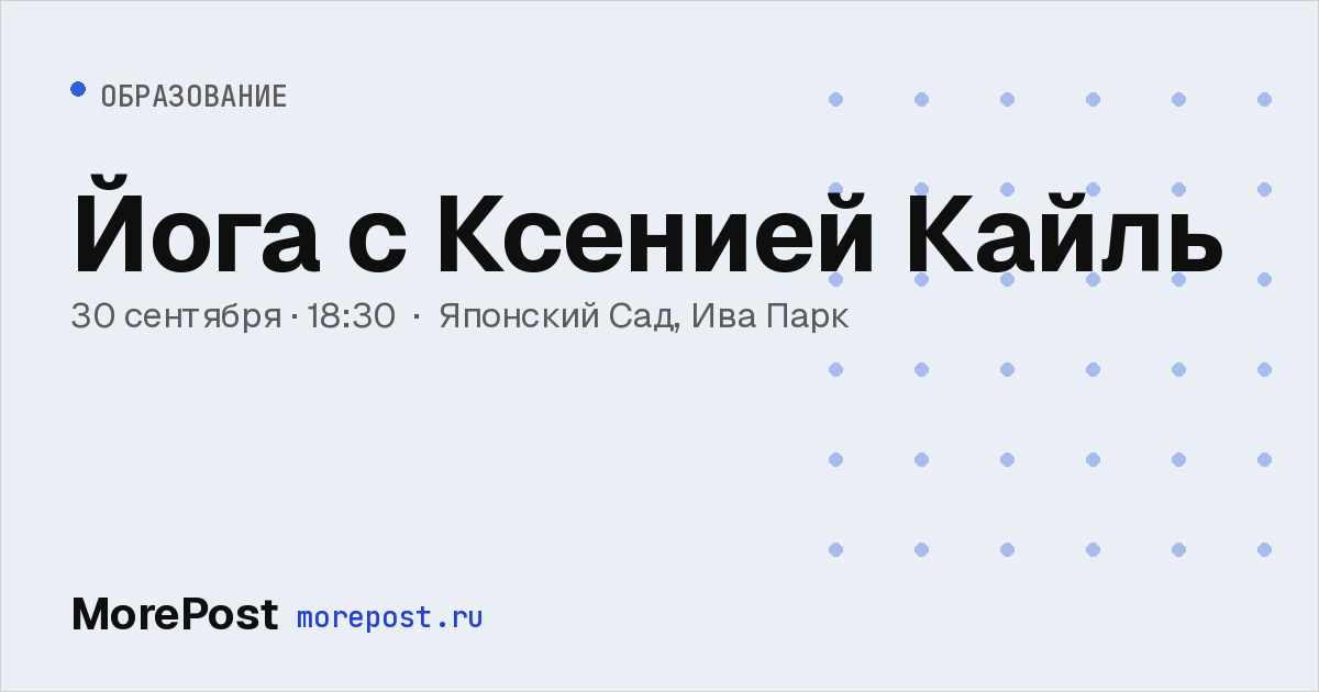 Афиша «Йога с Ксенией Кайль»