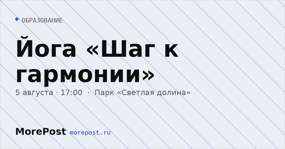 Афиша «Йога «Шаг к гармонии»»