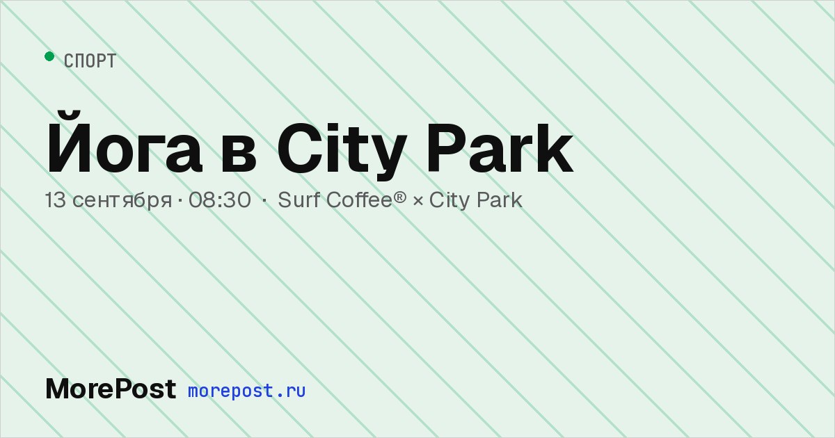 Афиша «Йога в City Park»